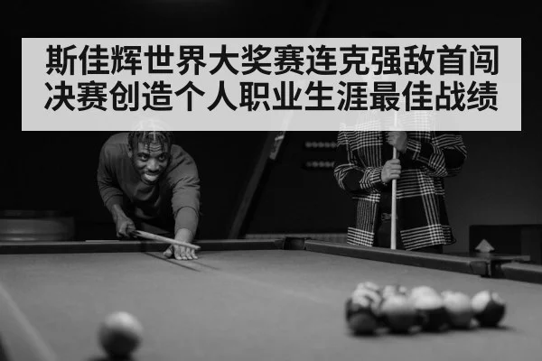 snooker player trophy